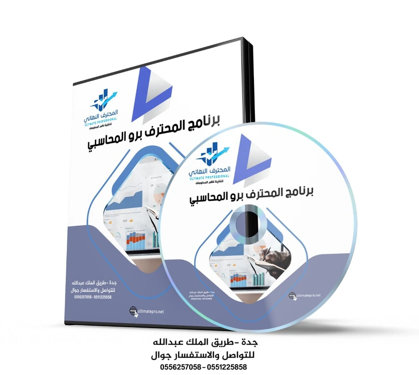 غلاف أصلي لبرنامج UltimatePro