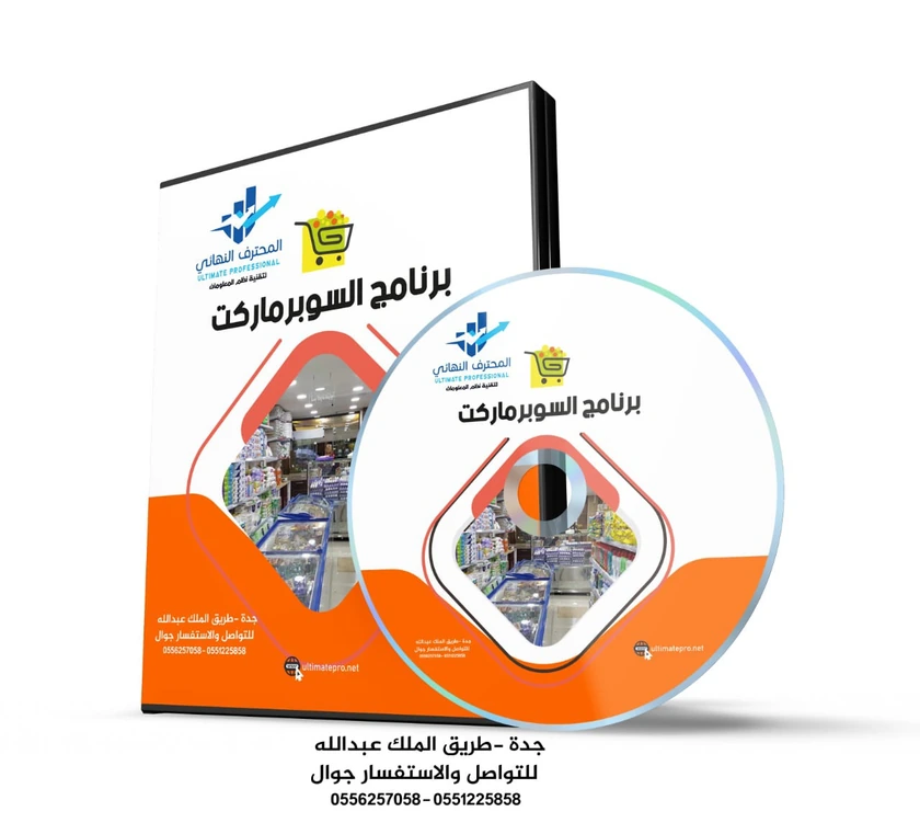 غلاف أصلي: حلول المحلات والسوبرماركت